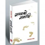 Sapanako Samadhi by Taralal Shrestha